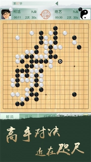 腾讯围棋游戏下载