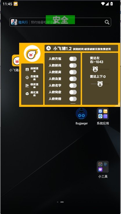 和平精英小飞猪直装免费下载
