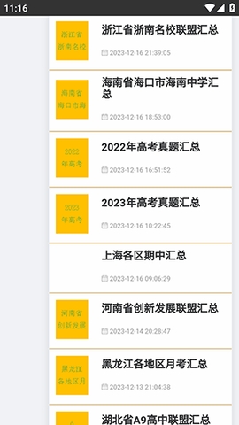 高中僧学习网安卓版下载