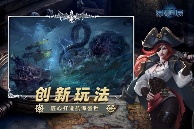 深海星辰最新版下载