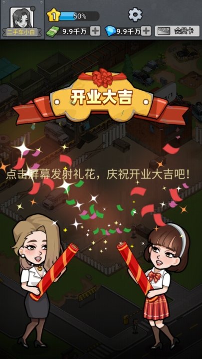 二手车模拟器2025最新版下载