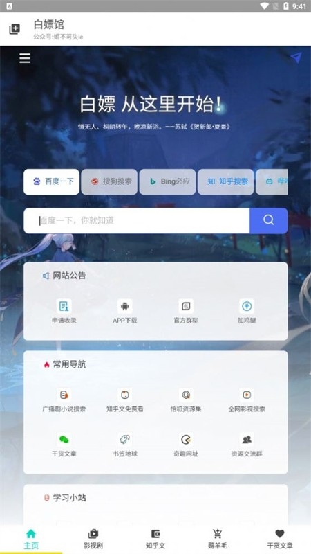 白嫖馆资源库下载官方最新版2025