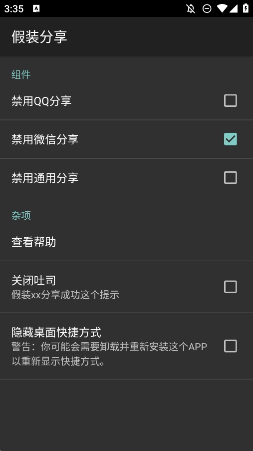 假装分享Xposed下载