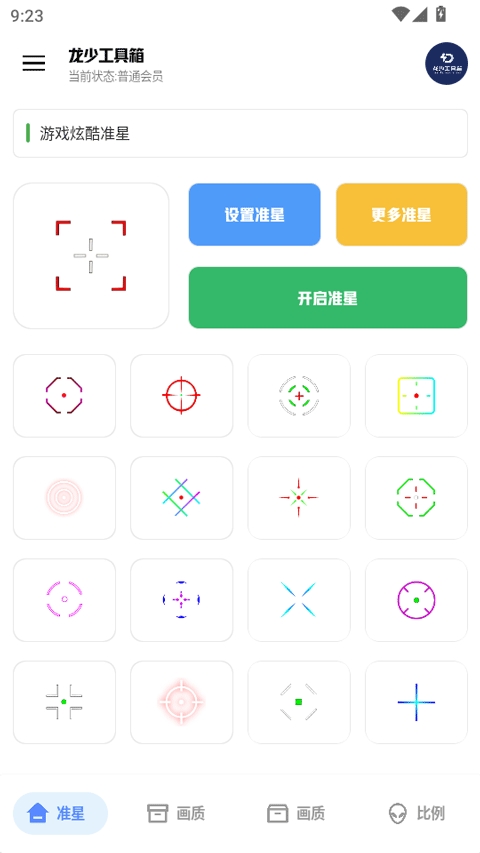 龙少工具箱免费下载