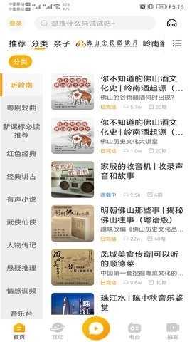 花生FM官方版下载