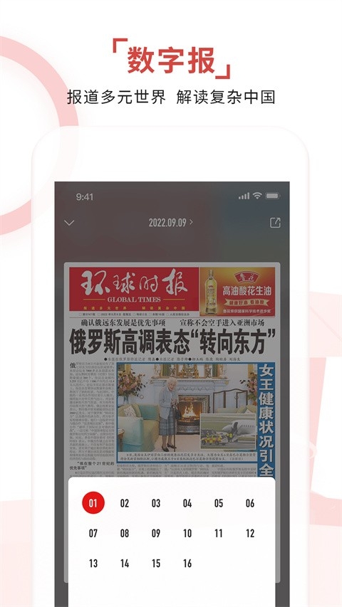 环球时报电子版下载手机版