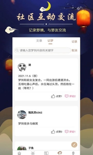 周公解梦2025官方版下载