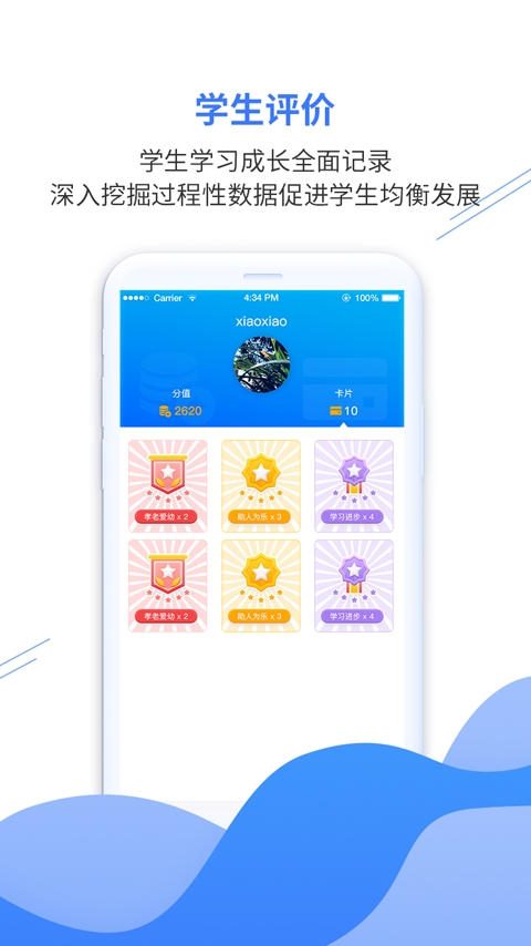 亿谷智慧教育官方版下载