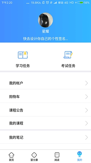 富士康富学宝典app安卓版下载