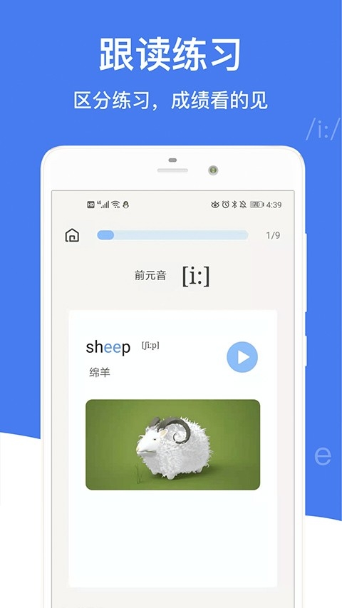 英语音标学习软件下载