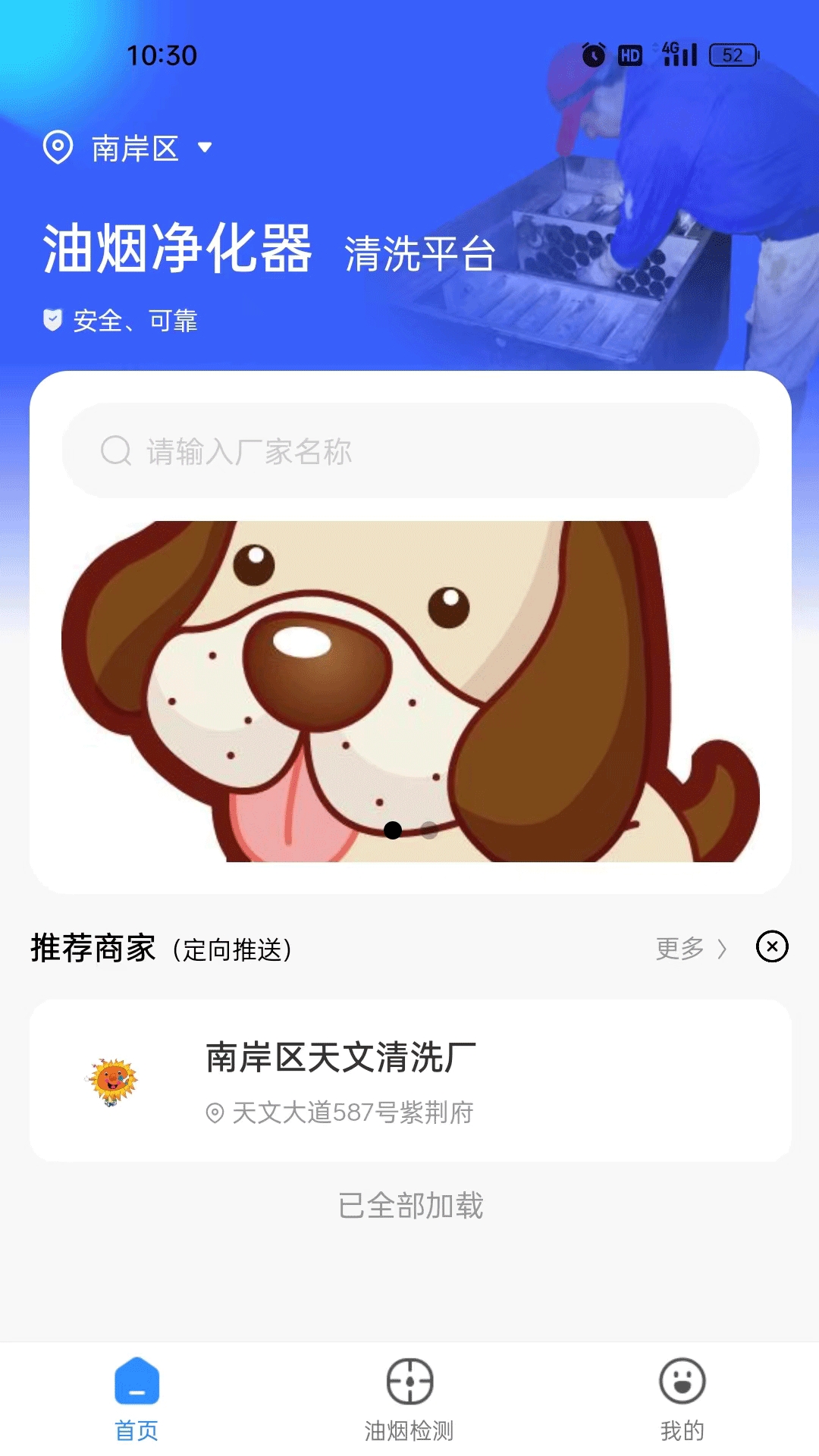 油烟智慧管家app下载