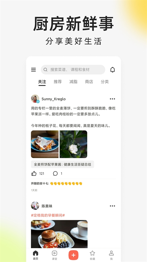 下厨房下载官方正版