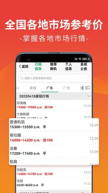 废废金属网安卓最新版下载
