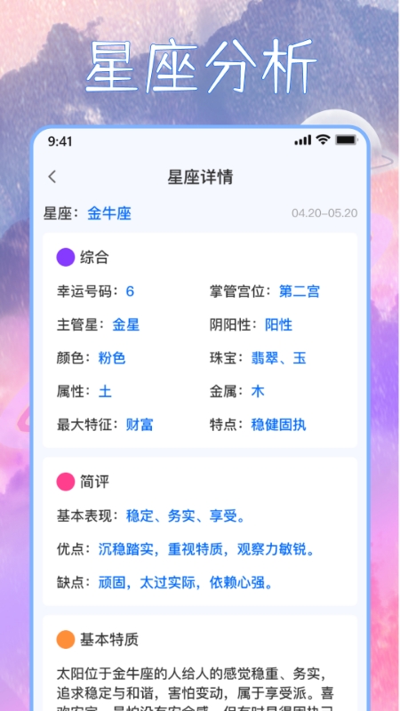 星座屋app手机版下载