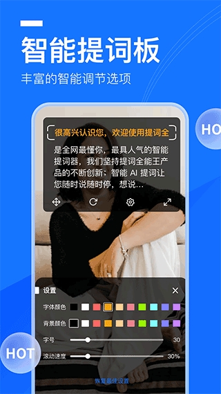 提词全能王免费版下载