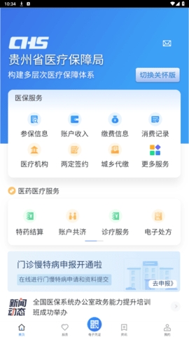 贵州医保app官方下载最新版