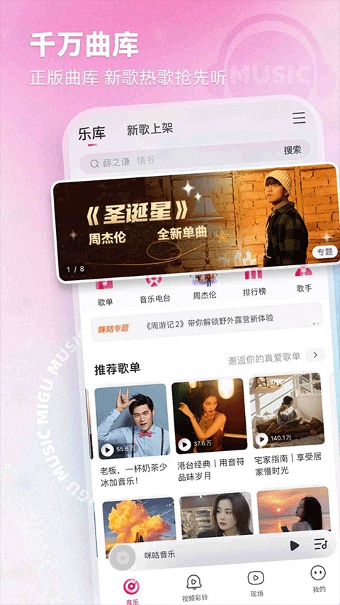 咪咕音乐2025最新版免费下载