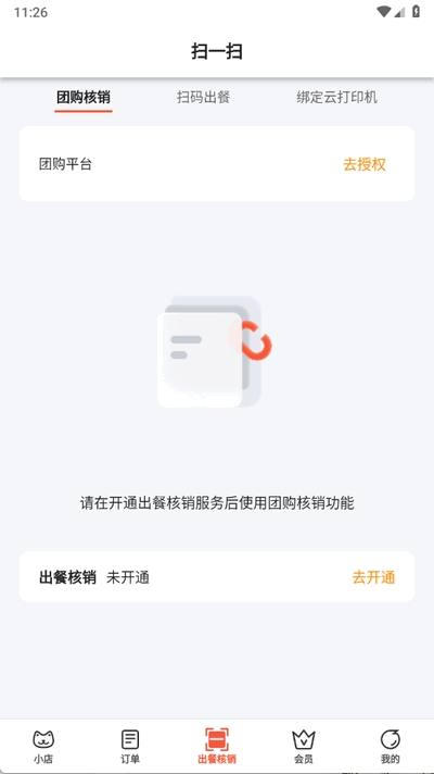 小店掌柜app官方下载