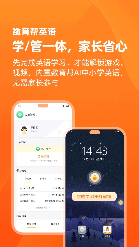 数育帮家长端app最新版本