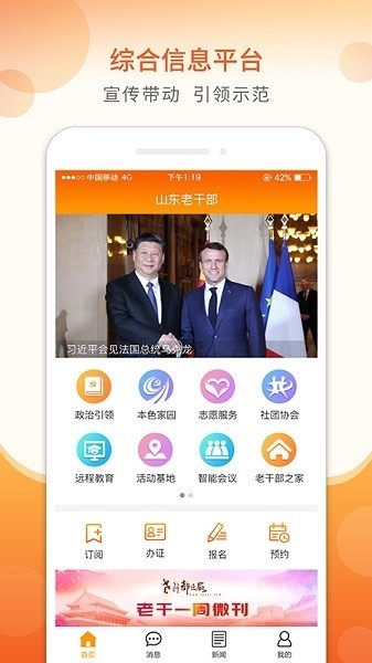 山东老干部app官方版下载
