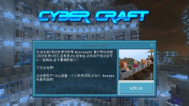 我的世界赛博模组手机版游戏下载