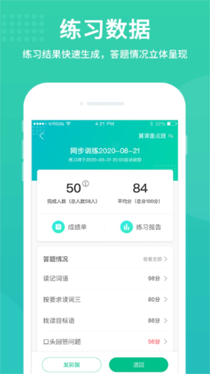 翼课教师app免费 2.9.8安卓版