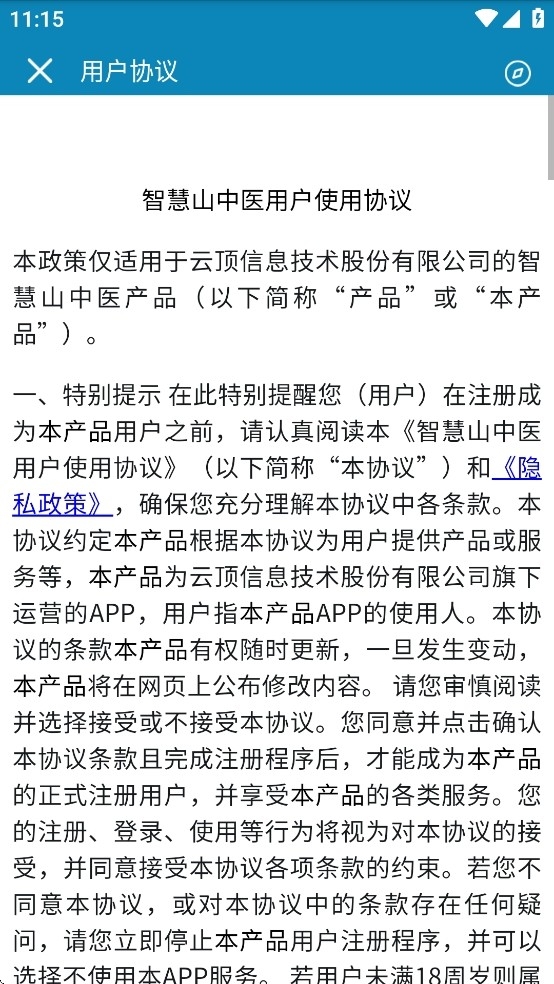 智慧山中医最新版下载