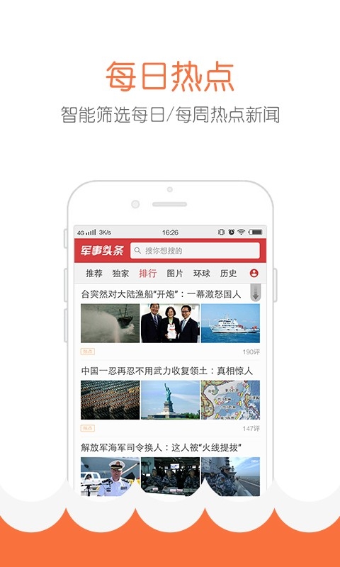军事头条官方版下载