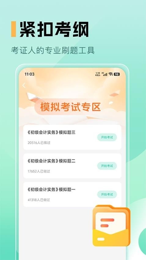 必过题库app官方正版下载