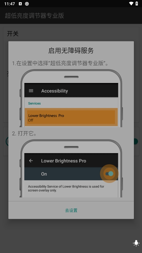 超低亮度调节器专业版下载