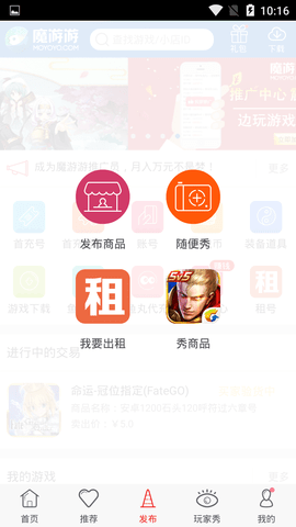 魔游游手游交易平台最新版本