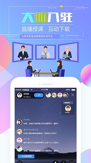 云南省技能培训通最新版下载