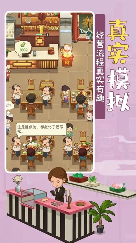 幸福路上的火锅店安卓官方版下载
