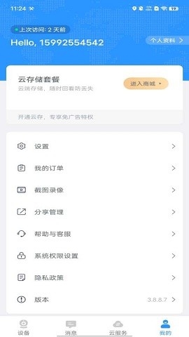 思特云app官方免费下载安装