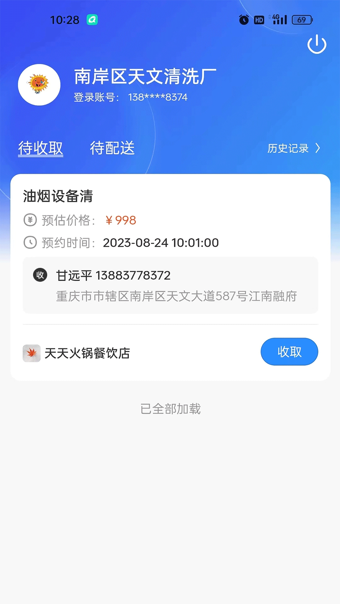 油烟智慧管家app下载