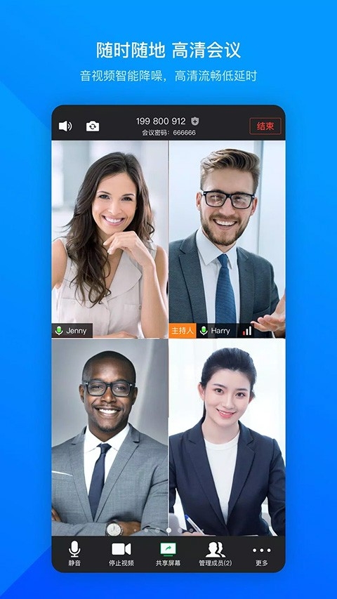 VooV腾讯会议国际版下载