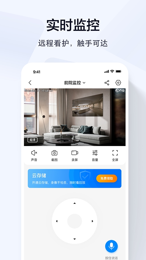 乔安智联监控app下载安装手机版