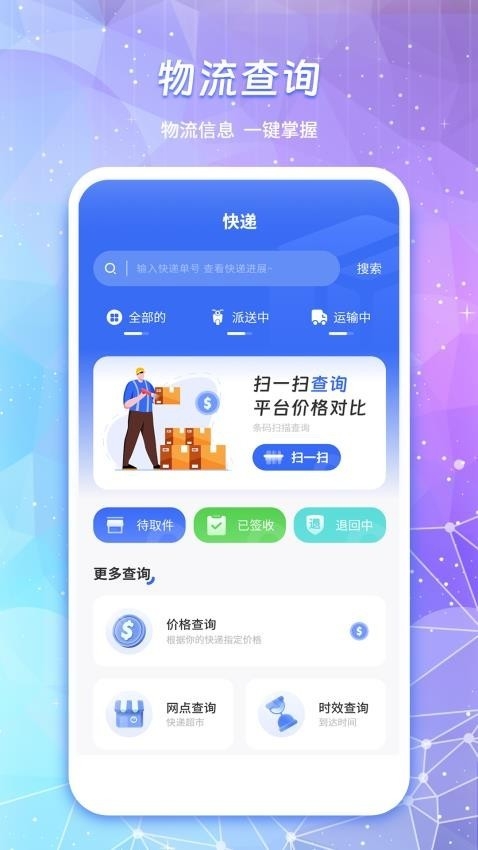 物流来了app下载