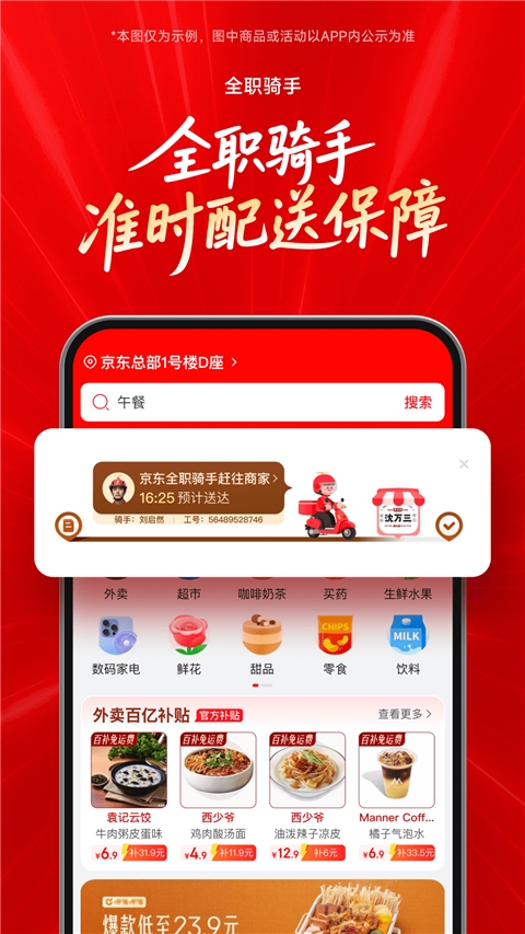 京东外卖app下载正版