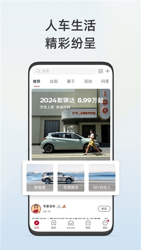 日产智联app2025最新版下载