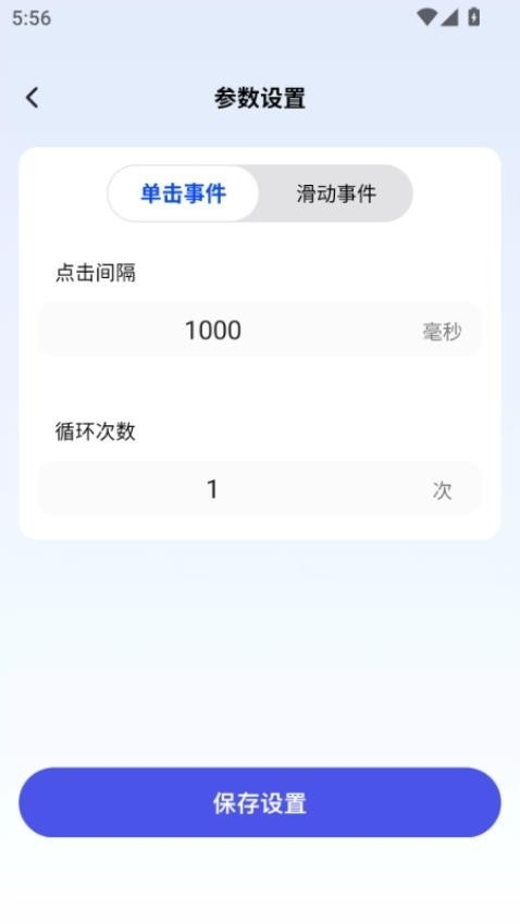 连点高手app下载安装