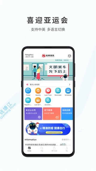 杭州地铁app官方下载最新版