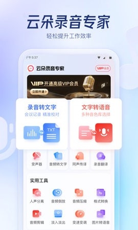 云朵录音专家安卓版下载