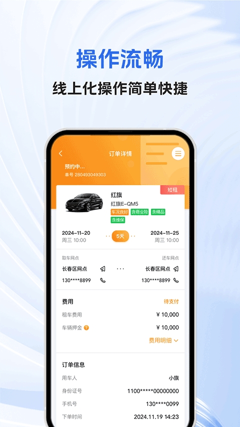 一汽租车最新版下载