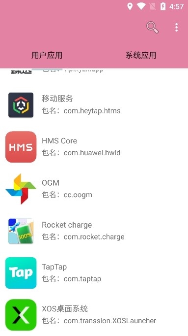 包名查看器安卓版下载