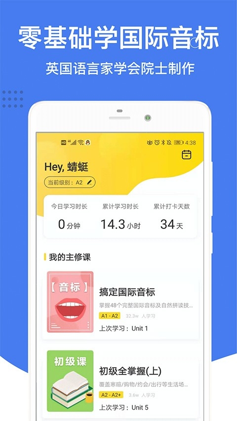 英语音标学习软件下载
