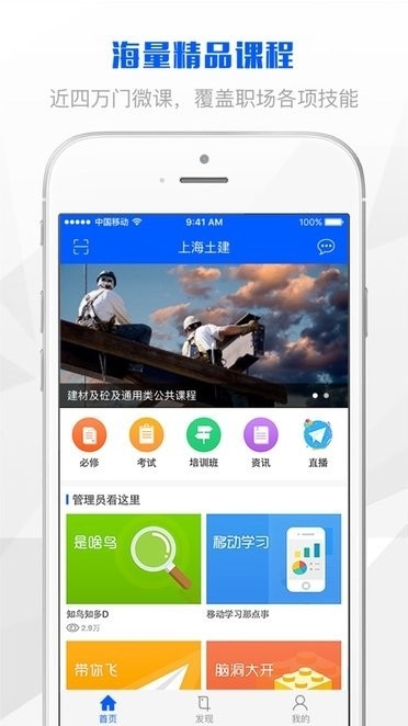 上海土建app下载官方版