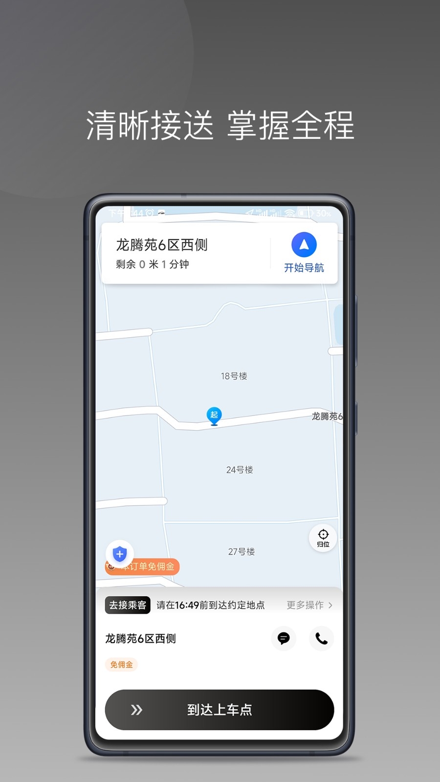 万合出行司机端app下载
