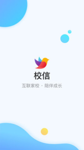 校信极速版APP下载安装