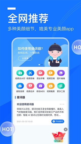 提词全能王免费版下载